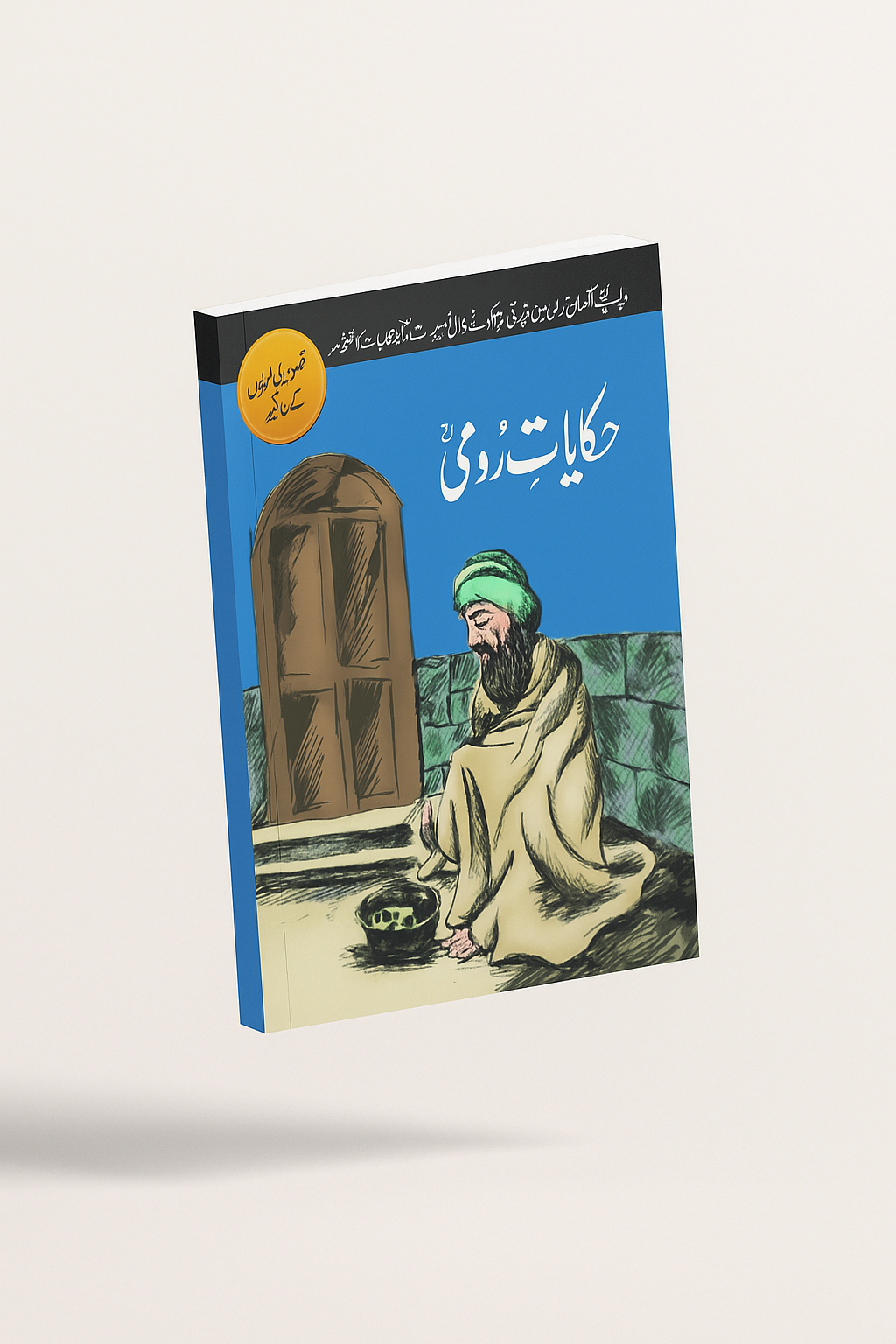 Haqayat-E-Roomi